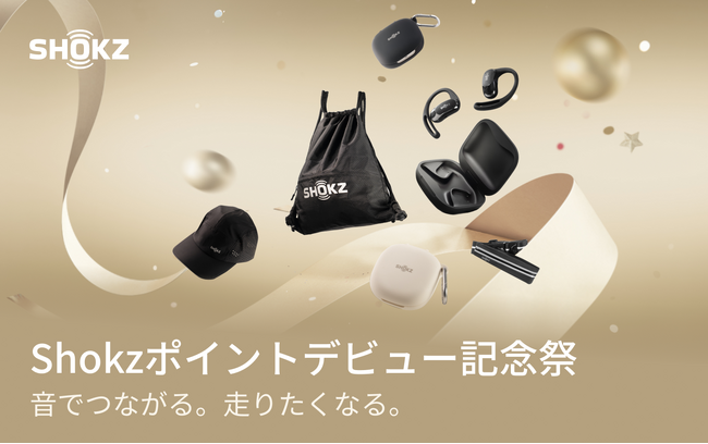 Shokzが新たにポイントシステムを開始！新規会員登録で豪華賞品が当たる「Shokzポイントデビュー記念祭」も開催！