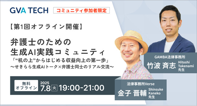 【第1回オフライン開催】弁護士のための生成AI実践コミュニティ「“机の上”からはじめる収益向上の第一歩」 ～せきらら生成AIトーク×弁護士同士のリアル交流～