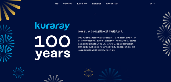 クラレ、創立100周年に向け特設WEBサイトおよびキービジュアルを公開