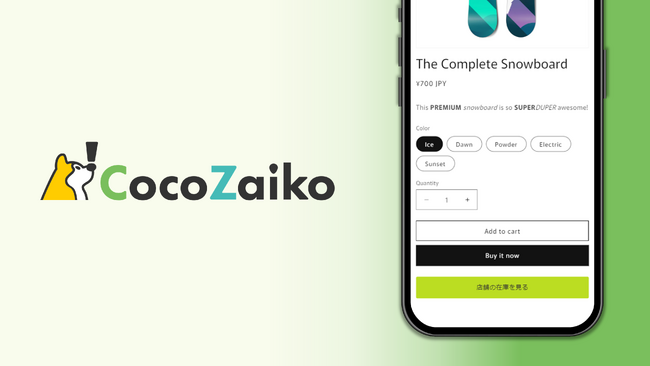 Shopify向け実店舗在庫可視化アプリ「CocoZaiko」リリース