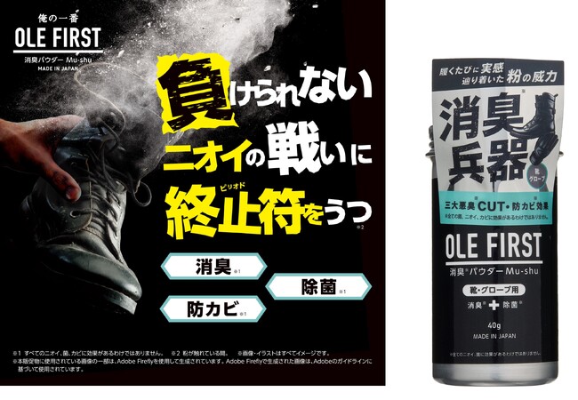 負けられないニオイの戦いに終止符を(※1)。履くたびに実感！闘う男の消臭(※2)兵器