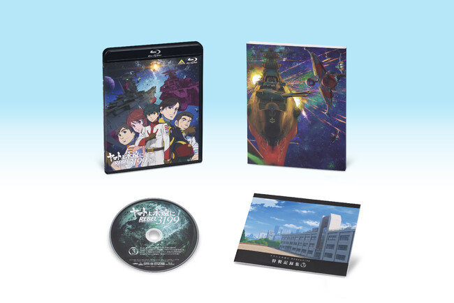 『宇宙戦艦ヤマト2199』シリーズ最新作『ヤマトよ永遠に REBEL3199 第三章 群青のアステロイド』Blu-ray＆DVD 6月25日発売