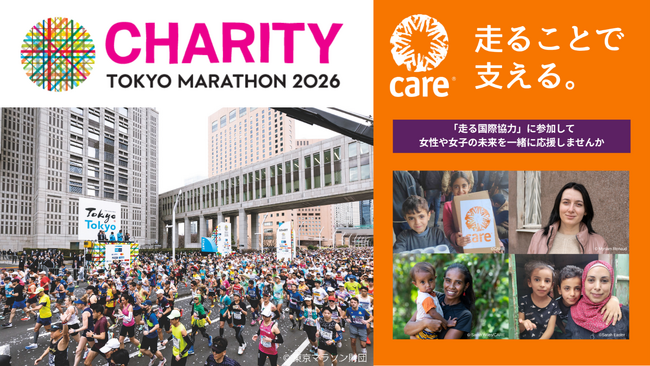 国際NGO、「走る国際協力」東京マラソン2026チャリティ 寄付金およびチャリティランナー募集を開始