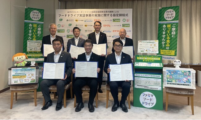 ~khbこどもえがおだいさくせん!~ 宮城県や運送事業者らとフードドライブ実証事業の協定締結