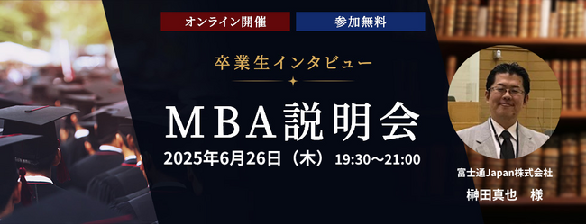 ─ 未来を切り拓くビジネススキル ─ ウェールズ大学MBAプログラム卒業生が明かすキャリアの秘訣