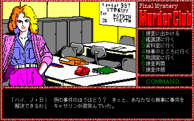 ＜News＞レトロゲーム配信サービス『プロジェクトEGG』にて2025年6月24日に『殺人倶楽部（PC-9801・Windows11対応版）』をリリース
