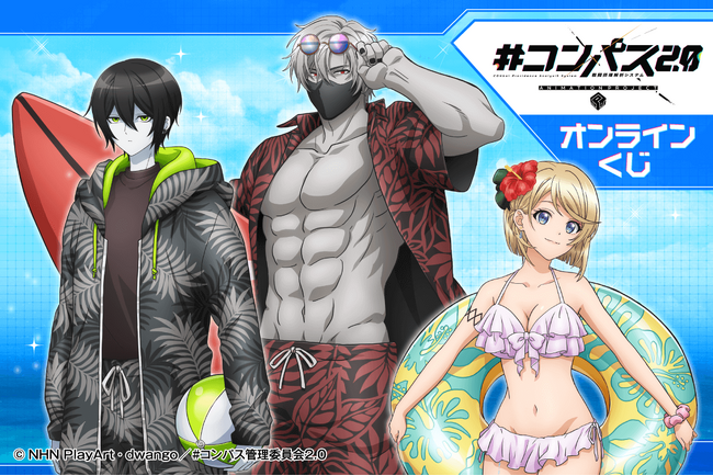 TVアニメ「#コンパス2.0 戦闘摂理解析システム」がくじ引き堂に登場！　水着を着た13(サーティーン)、零夜、ジャンヌの描き下ろしイラストを使用した豪華賞品が盛りだくさん！