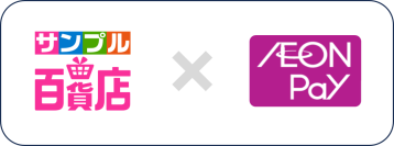 「AEON Pay」が「サンプル百貨店」に登場！新たなコード決済サービスで決済がよりスムーズに