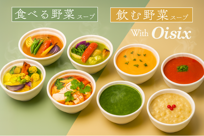 主食なしでも満腹に。コスパもタイパも。オフィスワーカースープ、7月新登場！