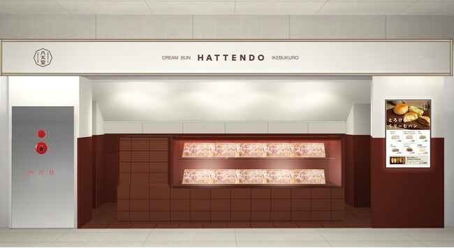 「八天堂 JR池袋店」6月27日（金）リニューアルオープン！手炊きカスタード・手包み包装の【復刻くりーむパン】を限定販売