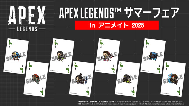 「Apex Legends(TM) サマーフェア inアニメイト2025」開催決定！ 対象商品購入で限定トランプ風カードをプレゼント！ 