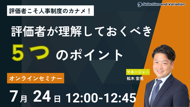 評価者こそ人事制度のカナメ！評価者が理解しておくべき5つのポイント