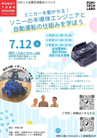 ロボット企業交流拠点「FUN+TECH LABO」でイベントを開催します！