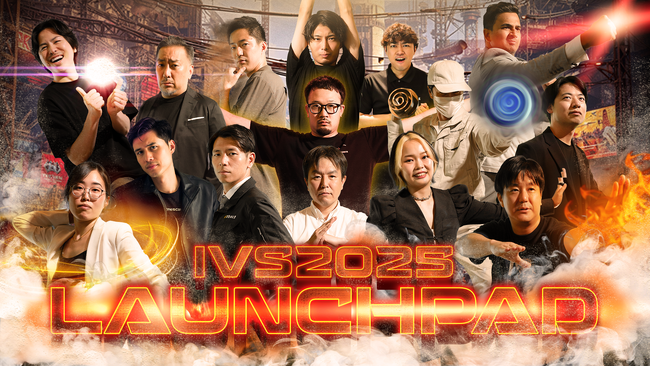 今年で19年目を迎える日本最大級のピッチイベント「IVS2025 LAUNCHPAD」選考を勝ち抜いた決勝登壇者15名が決定！#IVS2025
