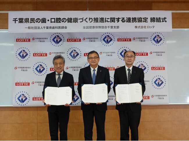 (一社)千葉県歯科医師会、全国健康保険協会千葉支部、ロッテ「千葉県民の歯・口腔の健康づくり推進に関する連携協定」を締結
