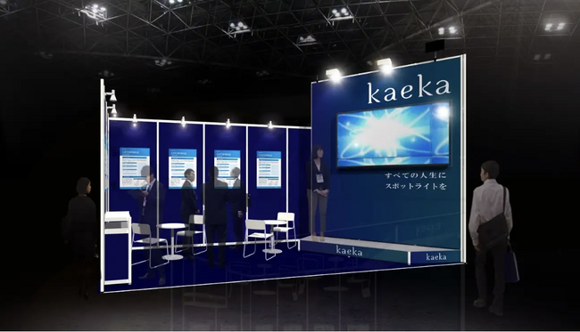 「AI×話し方分析」で企業の事業課題を解決、話し方トレーニングkaekaが第16回HR EXPO 春 （人事労務・教育・採用）に出展へ！