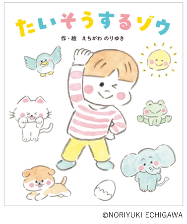 フレーベル館が今年もライセンシングジャパンに出展！多様な絵本・児童書IPコンテンツをご紹介