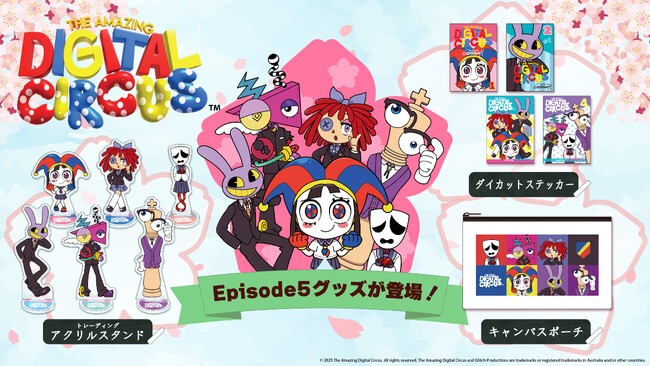 『アメイジングデジタルサーカス』エピソード5公開！話題沸騰中「アメイジングデジタルサーカス 高校」モチーフの描き下ろし新商品が8月上旬発売決定。