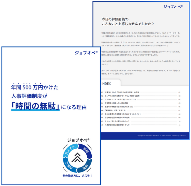 「500万円かけた評価制度が“無駄”に？」7割の中小企業が抱える“制度形骸化”の実態とは― 「無料カウンセリング付きレポート」を無料公開 ―