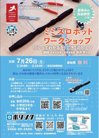 「ミミズロボット」を使った工作体験イベントを開催します！