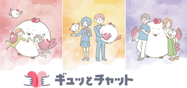“ギュッとチャット”7月の相談時間を24時まで延長します
