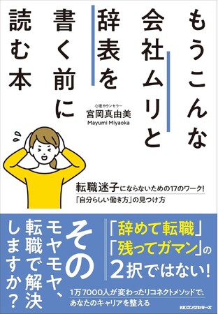 『もうこんな会社ムリと辞表を書く前に読む本』6月26日発売