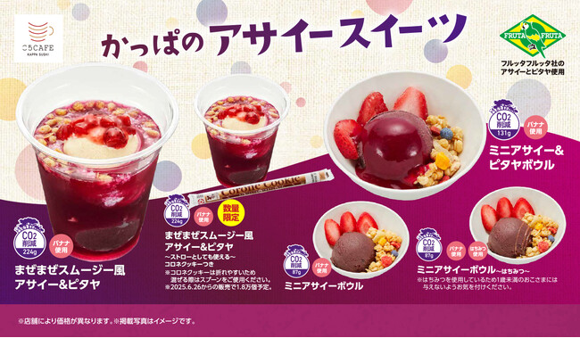 かっぱ寿司の定番アサイースイーツに鮮やかな夏限定・ピタヤ全3種が新登場！　『まぜまぜスムージー風 アサイー＆ピタヤ』２種・『ミニアサイー＆ピタヤボウル』を販売