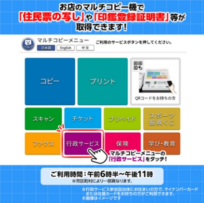 セブン‐イレブンのマルチコピー機でiPhoneのマイナンバーカードが利用可能に