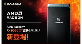 【GALLERIA】最新世代 AMD Radeon (TM) RX 9000シリーズより「Radeon(TM) RX 9060 XT」搭載PC販売開始 【GALLERIA】最新世代 AMD Radeon (TM) RX 9000シリーズより「Radeon(TM) RX 9060 XT」搭載PC販売開始