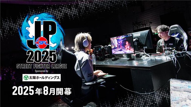 今シーズンのSFリーグは賞金増額！　さらに新ルールも導入！　「ストリートファイターリーグ: Pro-JP 2025」新情報公開！