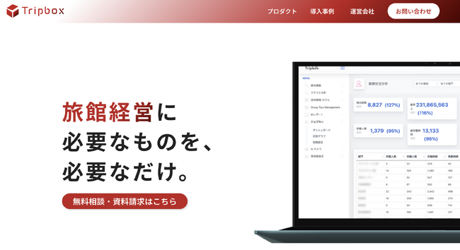【TripX】宿泊DXプラットフォーム「Tripbox」を提供開始!