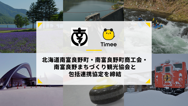 タイミー、北海道南富良野町・南富良野町商工会・南富良野まちづくり観光協会と包括連携協定を締結