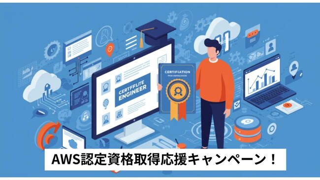クラスメソッドグループのCMパートナーズ、フリーランス向けAWS資格全額補助