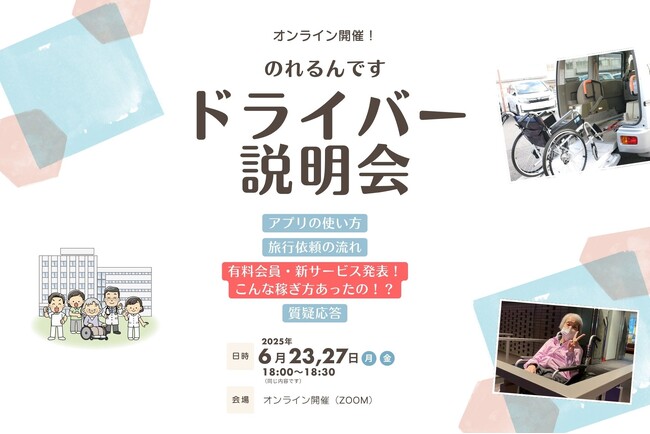 介護タクシー配車アプリ『のれるんです』から、ドライバーの新たな収入源を提供する「有料会員プラン」を開始します