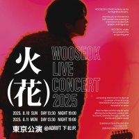 “アイドル”の殻を破り、ロックへ――WOOSEOKが見せる新章　『WOOSEOK LIVE CONCERT 2025 “火(花)” 東京公演』8月10日・11日開催決定