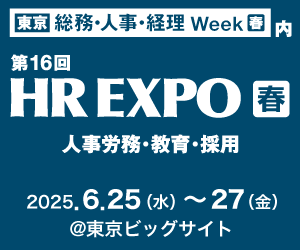jinjer、日本最大級の人事・労務・経営者向け展示会「第16回 HR EXPO [春]」に出展
