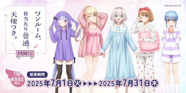 『ワンルーム、日当たり普通、天使つき。』が、新規描き下ろしの”お泊まり女子会スタイル”でFAMくじオンラインに登場！