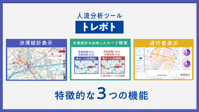 ジオテクノロジーズとJTB、人流分析ツール 『トレポト』 を共同開発