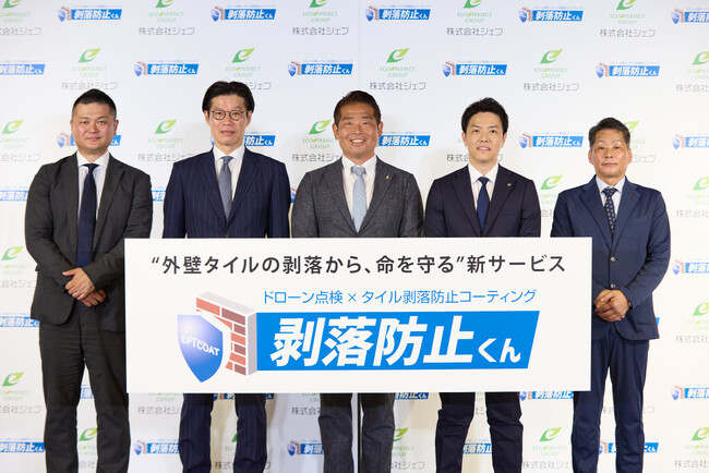 【イベントレポート】株式会社ジェブ、新たな外壁保全サービス『剥落防止くん』を発表