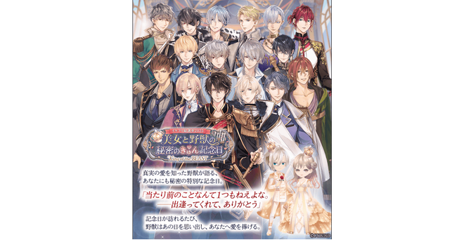 『イケメン王子 美女と野獣の最後の恋』第5回イケプリ総選挙の開催が決定！～公約を公開＆ブロマイドの販売も決定！～