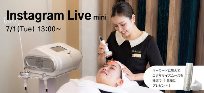 7/1(火)13:00より、mini Instagram Liveを開催！ドクターリセラのラジオ波美容機器「Line Shape(ラインシェイプ)」をご紹介！