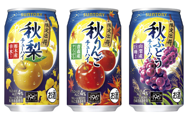 「サントリー〈秋梨〉」「サントリー〈秋りんご〉」「サントリー〈秋ぶどう〉」秋季限定新発売