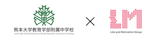 熊本大学教育学部附属中学校と子どもが最も成長する学校創りに向けたプロジェクトを始動