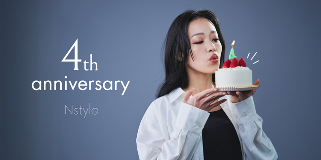 【皆さまに愛され４周年】“つぶさない”バストフラットインナー「Nstyle」のこれまでと4周年キャンペーン