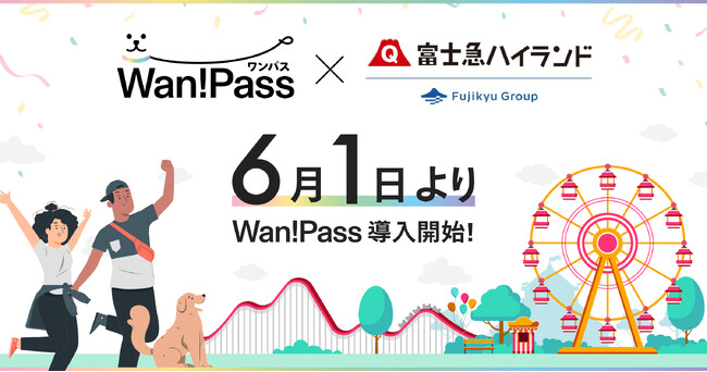 ペットとのお出かけ支援アプリ「Wan!Pass(ワンパス)」が富士急ハイランドに導入