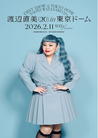 渡辺直美自ら企画・脚本を担当したコントライブが大盛況で終了！2026年2月11日(水・祝)『渡辺直美 (20) in 東京ドーム』開催決定！