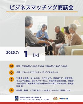 7/1 商談会開催概要