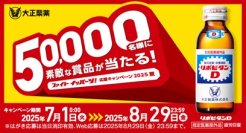 「ファイト イッパーツ!応援キャンペーン2025夏」実施