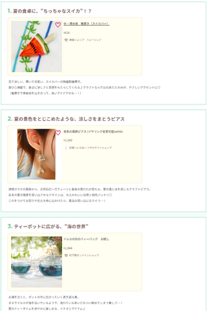 新しい”暑さ対策”？夏の暮らしに”涼”を添える【目で涼む、夏のアートとクラフト】をあるるモールが公開
