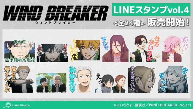 TVアニメ「WIND BREAKER」のLINEスタンプが登場!!